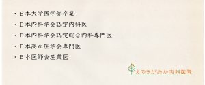 中山麻里先生 医療資格